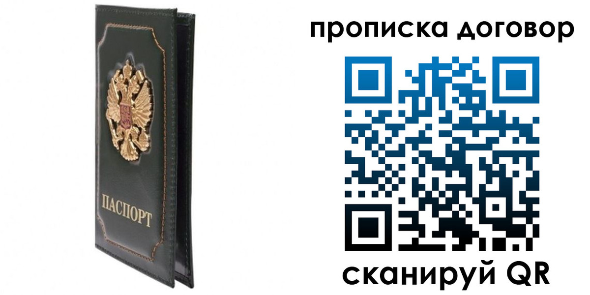 прописка регистрация в Сызрани