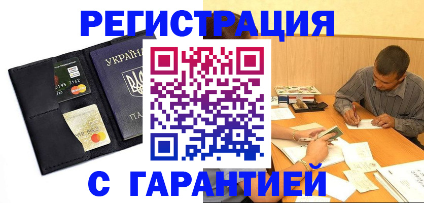 прописка штамп в Сызрани