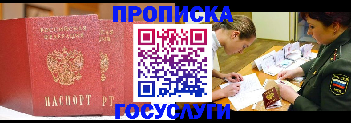 прописка штамп в Сызрани